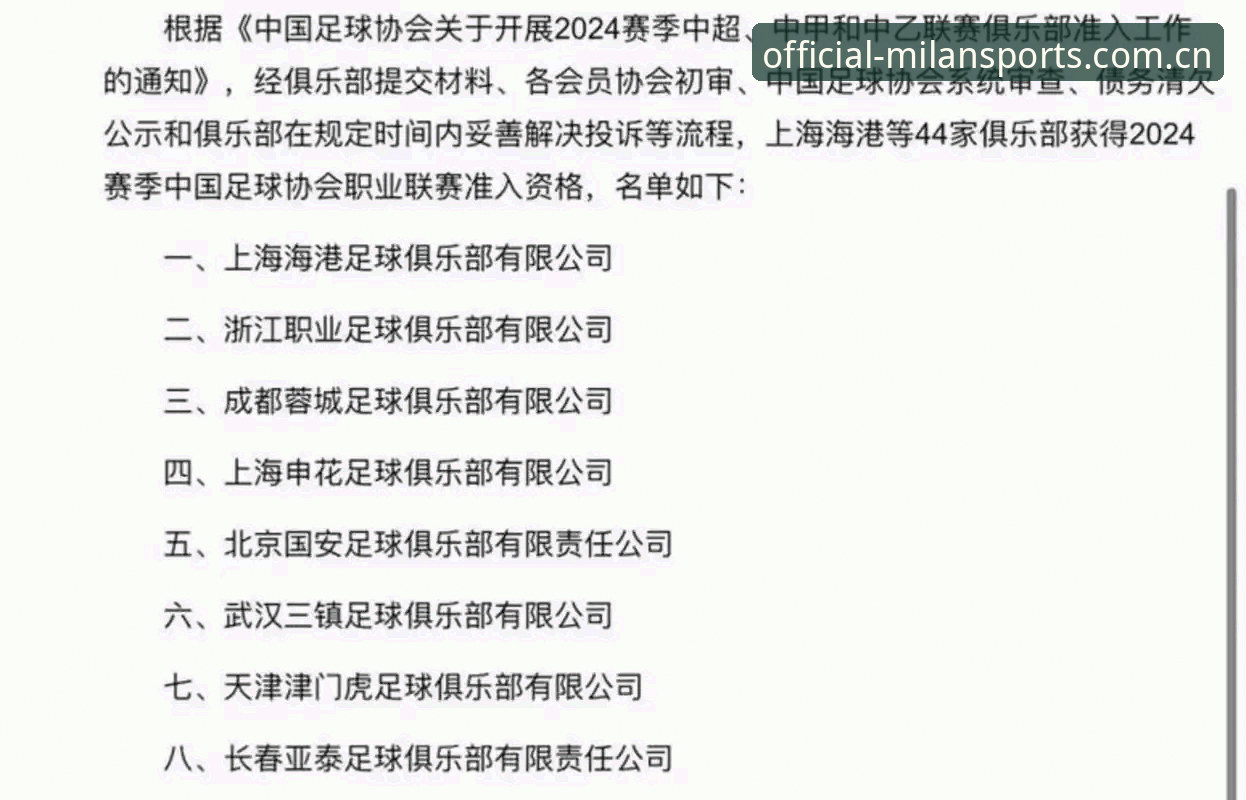 中国足协第三批禁足名单详解：65人受罚背后的行业净化风暴