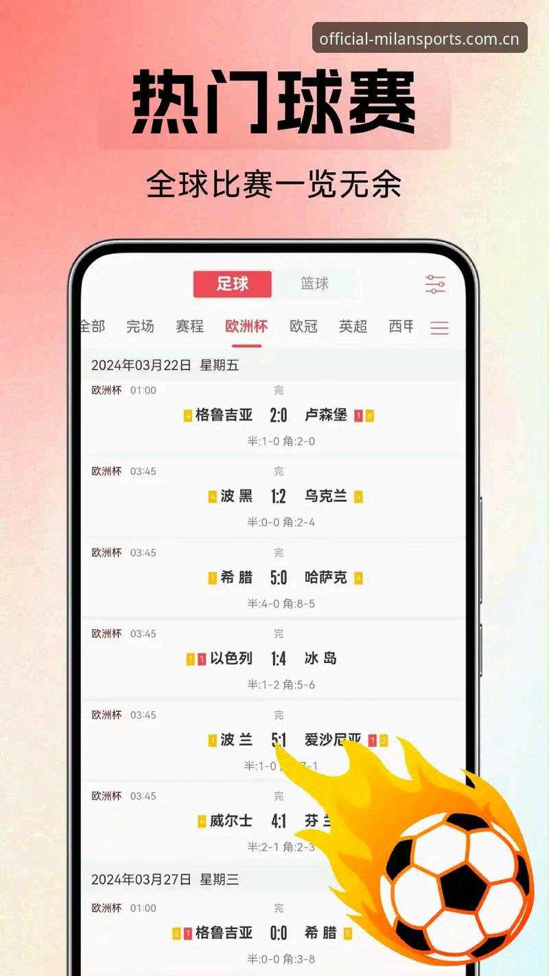 米兰体育平台实用指南：App下载与意大利体育资讯整合必备知识